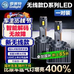 雪莱特 原车D3S/D8S氙气升级高亮LED大灯远近一体6000K白激光灯