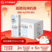 认养 牧场源鲜纯牛奶营养早餐牛奶儿童牛奶 200mL*12盒*1提