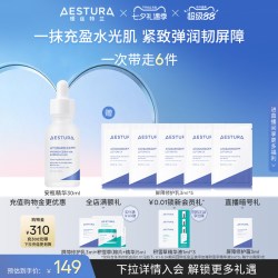 AESTURA 保湿神经酰胺透明质酸钠韩国安瓶精华液补水保湿