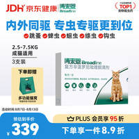 博来恩 猫咪专用 内外驱虫滴剂 2.5-7.5kg 0.9ml