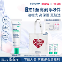 移动端：贝德玛 控油 毛孔修护乳