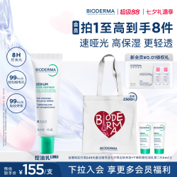 贝德玛 控油 毛孔修护乳