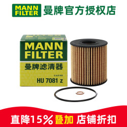 曼牌滤清器 MANNFILTER）机滤机油滤芯格滤清器过滤网发动机保养专用汽车配件 HU7081Z