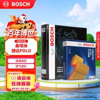 博世 BOSCH）汽车空调滤芯+空气滤芯滤清器套装POLO/捷达/昕动/昕锐/桑塔纳等
