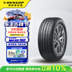 邓禄普 汽车轮胎 235/45R19 99V XL SP SPORT MAXX060