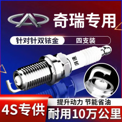 湃速 奇瑞风云A8/A9L/T10/T11 T6 T8 T9 X3L欧萌达双铱金火花塞4支9939