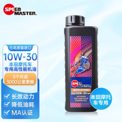 速马力 日本原装进口高性能四冲程踏板摩托车全合成通用机油系列10W-30