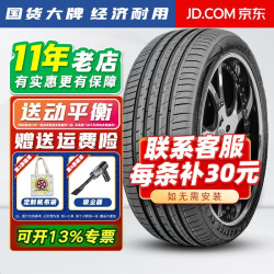 胎小强 推荐 耐磨耐用轮胎 245/45R19 奔驰V260金牛座QX50 汽车轮胎