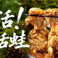 三寸山（牛蛙）双人餐
