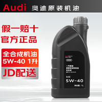 奥迪 原厂机油全合成A1A2A3A4A5A6A7A8 Q2Q3Q5Q6Q7Q8 A3A4A5A6A7A