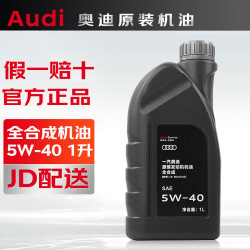 奥迪 原厂机油全合成A1A2A3A4A5A6A7A8 Q2Q3Q5Q6Q7Q8 A3A4A5A6A7A