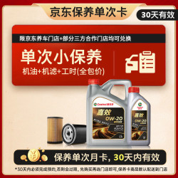嘉实多 嘉效 SP/C5 0W-20 SP级 全合成机油 5L