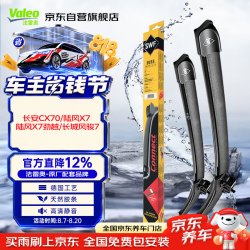法雷奥 SWF系列雨刮片无骨雨刷器22/19U 长安CX70/ 陆风X7/长城风骏7
