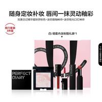 完美日记 彩妆套装粉饼唇釉口红腮红多用迷你套礼盒