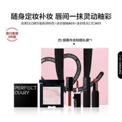 完美日记 彩妆套装粉饼唇釉口红腮红多用迷你套礼盒