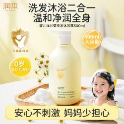 润本 婴儿洗发沐浴露 洋甘菊香 500ml