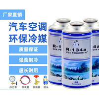 MMFLF汽车空调制冷剂R134a环保冷媒车用空调雪种氟利昂SUV小车货车通用 1瓶冷媒