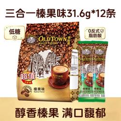 旧街场白咖啡 旧街场 自营46/24/12杯旧街场白咖啡速溶榛果味提神咖啡囤货装