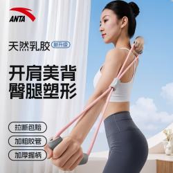 安踏 8字拉力器女开背练肩瘦背神器瑜伽拉伸带背部乳胶加粗弹力绳阻力4 气质粉 8字拉力器