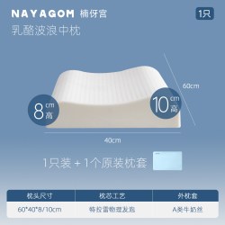 楠伢宫 N8 乳酪波浪枕 8/10cm 纯色