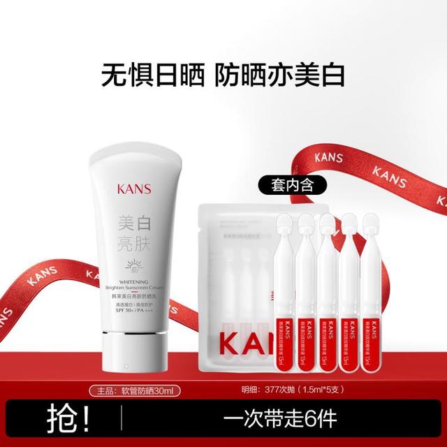 韩束 美白亮肤防晒+次抛高倍防紫外线晒伤轻薄SPF50+便携30g