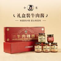 令慧牛肉酱拌饭拌面辣椒酱鲜香牛肉辣椒酱香辣调味料下饭酱拌饭酱248g 礼盒款