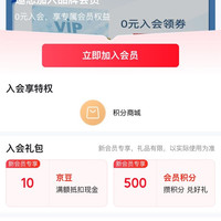 京东 锦记辉母婴入会10京豆