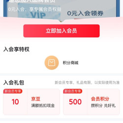 京东 锦记辉母婴入会10京豆