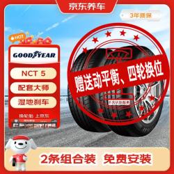 固特异 尾货24年汽车轮胎2条225/50R17 98Y NCT5 配套大师