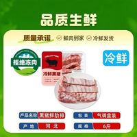 百亿补贴：冀中奇鑫 国产黑猪肋排 6斤 含软骨约30% 顺丰