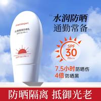 妈咪专家 防晒乳防晒霜SPF30PA++50g隔离防护紫外线女妆前乳涂抹式护肤品
