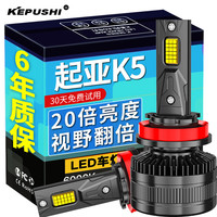 KEPUSHI 适用起亚K5led大灯改装近光灯远光灯远近一体超亮led车灯