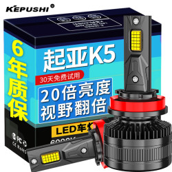 KEPUSHI 适用起亚K5led大灯改装近光灯远光灯远近一体超亮led车灯