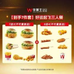 华莱士 好运起飞三人餐