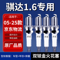 湃速 05-25款日产骐达1.6火花塞原厂汽车原装双铱金新老骐达4支装 9914
