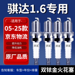 湃速 05-25款日产骐达1.6火花塞原厂汽车原装双铱金新老骐达4支装 9914