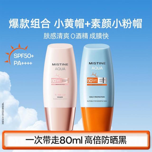 蜜丝婷 小黄帽防晒霜乳隔离紫外线遮瑕三合一提亮水润