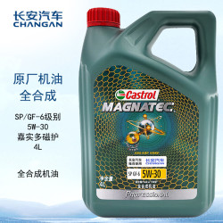 长安汽车 长安原厂全合成机油 汽车保养5W-30 SP/SN级 4L 磁护 长安汽车全系