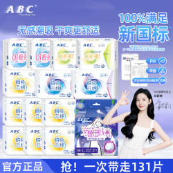 ABC 卫生巾迷你卫生巾瞬吸云棉0.1极薄棉柔干爽轻薄不闷热姨妈巾190mm 日夜组合14包131片