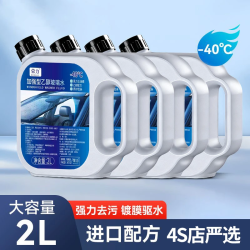 荣力 去油膜玻璃水防雨车玻璃水强力去污清洁冬季防冻养护四季通用 共4L【2大桶