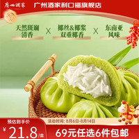 广州酒家 广式早餐 包子饺子汤圆 面点心生鲜半成品方便速食 斑斓椰丝包(300g)