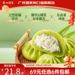 广州酒家 广式早餐 包子饺子汤圆 面点心生鲜半成品方便速食 斑斓椰丝包(300g)