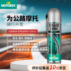 motorex 原装进口摩托车养护车身链条装备清洁保养 公路链条油 500ML