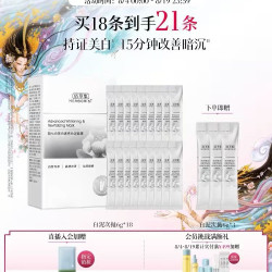 佰草集 美白特证 美白次抛面膜6g*18（赠6g*3）