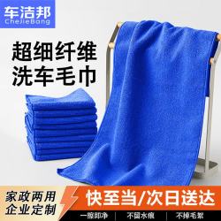 车洁邦 抹布洗车毛巾吸水家政卫生打扫擦玻璃家务保洁擦车清洁毛巾