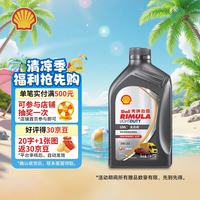 壳牌 劲霸柴油机油 LD6 5W-30 C3 1L 全合成柴油机润滑油 轻卡 皮卡
