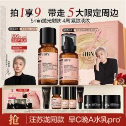 HBN 进阶水乳pro早C晚A焕亮淡纹护肤套组