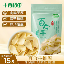 十月稻田 百合干 100g
