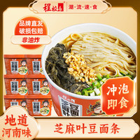 程校長 程校长 芝麻叶豆面条 方便面 4桶（香辣味）