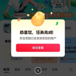 京东圈子减重圈关注10京豆+取消关注10京豆
